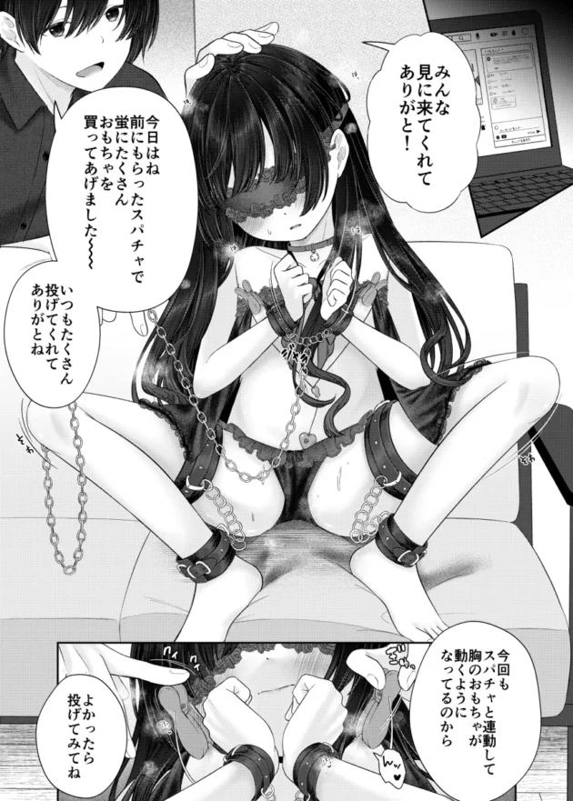 【エロ漫画】妹オナホの作り方【エロ同人 無料】(19)