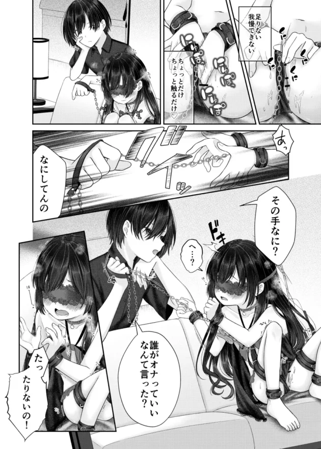 【エロ漫画】妹オナホの作り方【エロ同人 無料】(21)