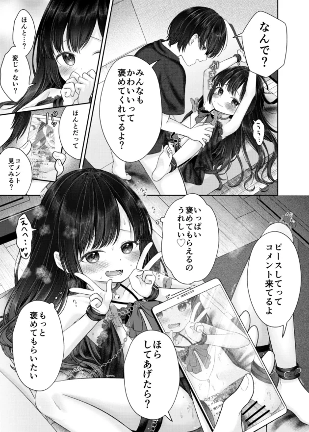 【エロ漫画】妹オナホの作り方【エロ同人 無料】(28)