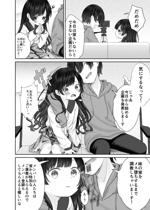 【エロ漫画】妹オナホの作り方【エロ同人 無料】(3)