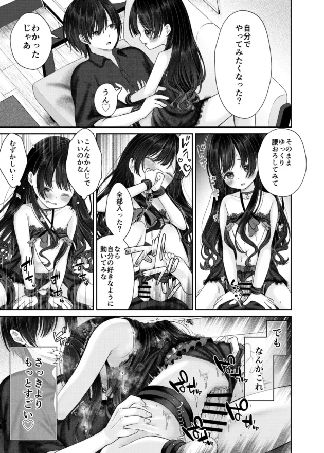 【エロ漫画】妹オナホの作り方【エロ同人 無料】(30)