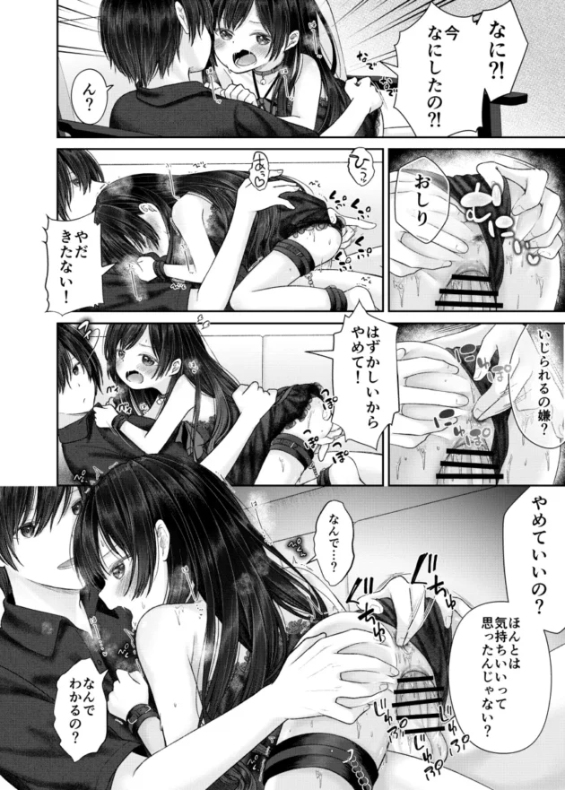 【エロ漫画】妹オナホの作り方【エロ同人 無料】(33)