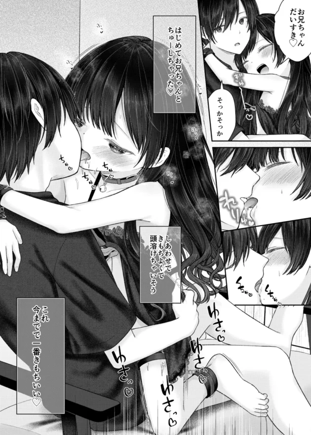 【エロ漫画】妹オナホの作り方【エロ同人 無料】(35)