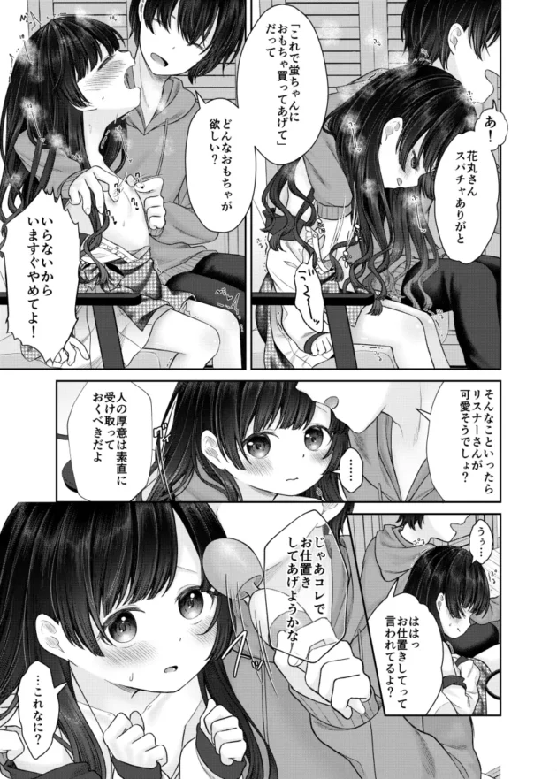 【エロ漫画】妹オナホの作り方【エロ同人 無料】(6)