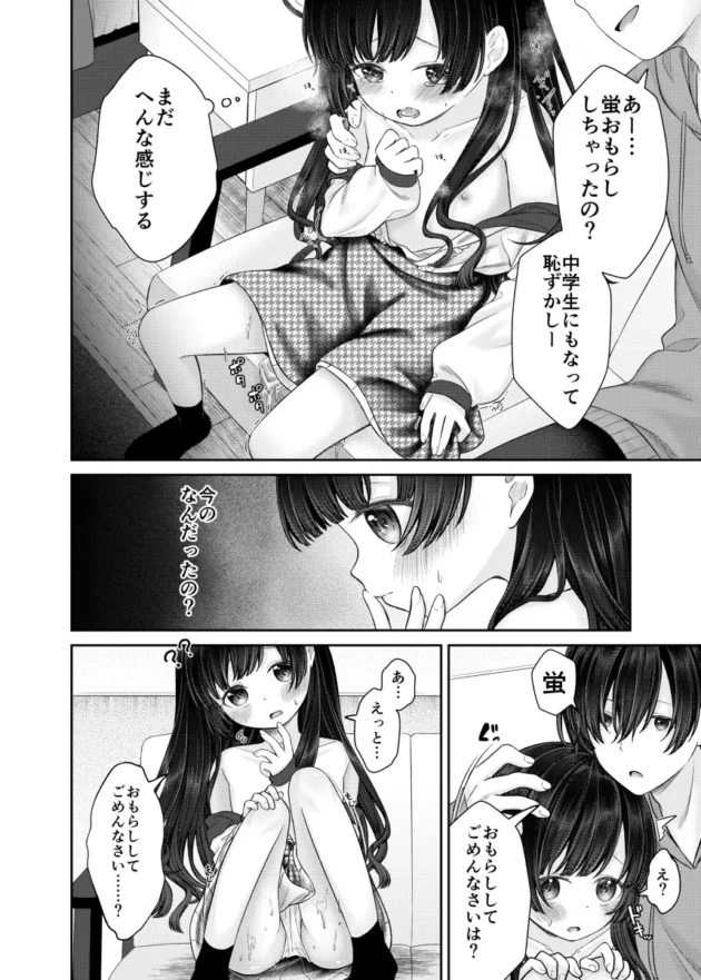 【エロ漫画】妹オナホの作り方【エロ同人 無料】(9)