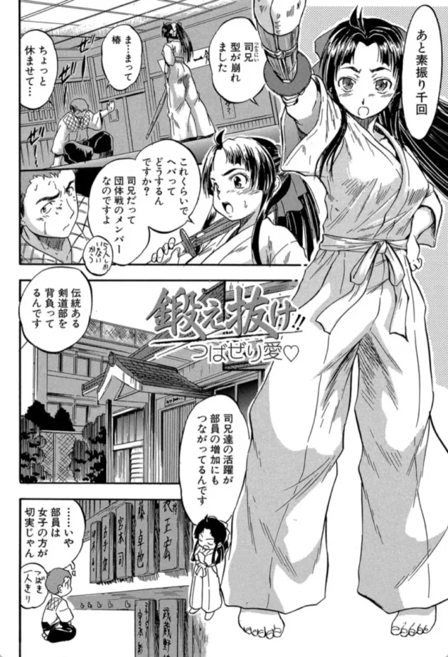 【エロ漫画】鍛え抜け つばぜり愛-ちっちゃな堕とし孔【エロ同人 無料】(3)