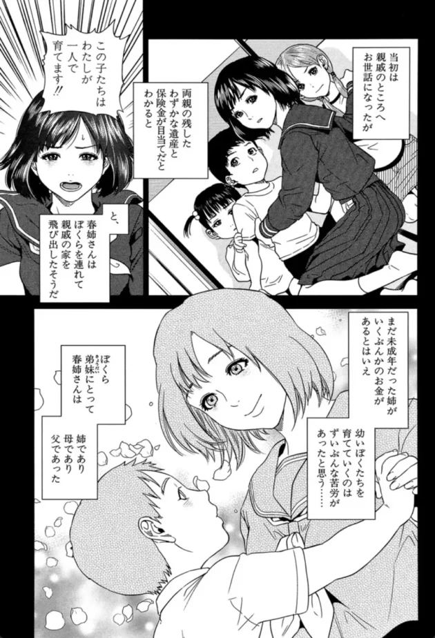 【エロ漫画】ぼくたちの禁忌【エロ同人 無料】(10)