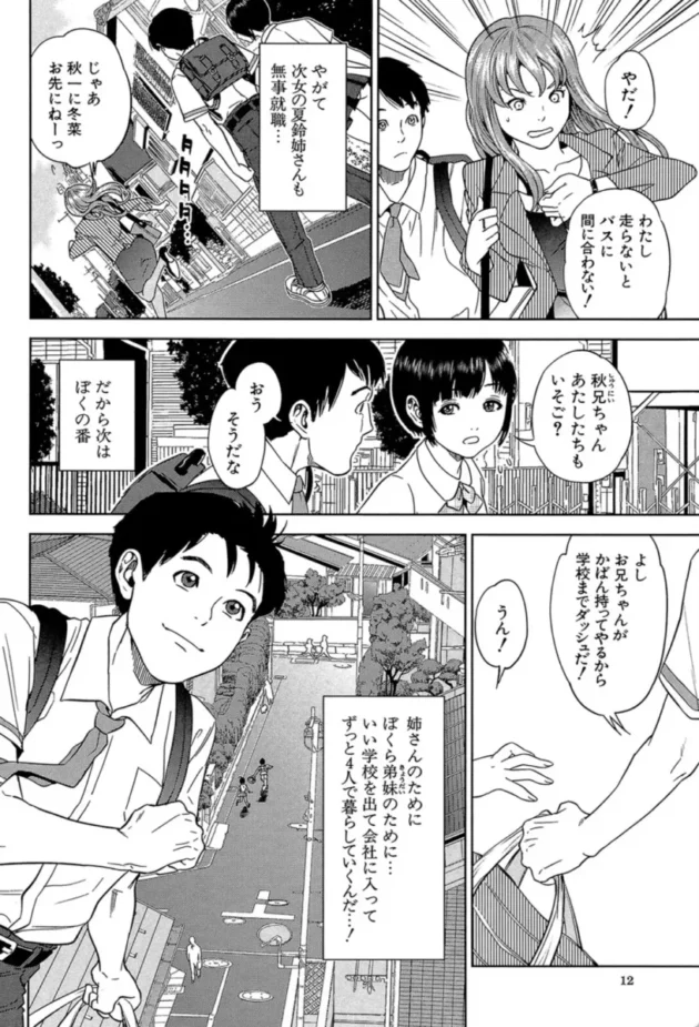 【エロ漫画】ぼくたちの禁忌【エロ同人 無料】(11)