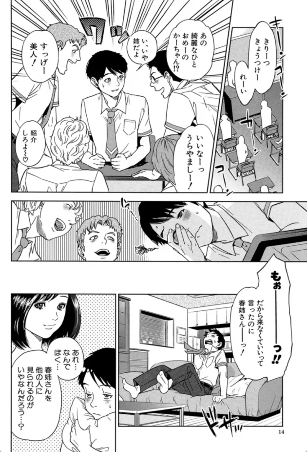 【エロ漫画】ぼくたちの禁忌【エロ同人 無料】(13)