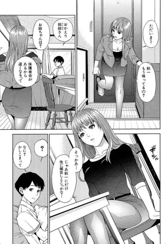 【エロ漫画】ぼくたちの禁忌【エロ同人 無料】(14)