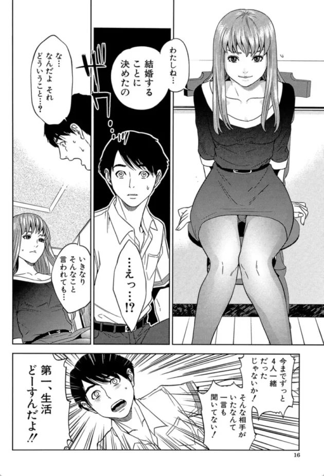 【エロ漫画】ぼくたちの禁忌【エロ同人 無料】(15)