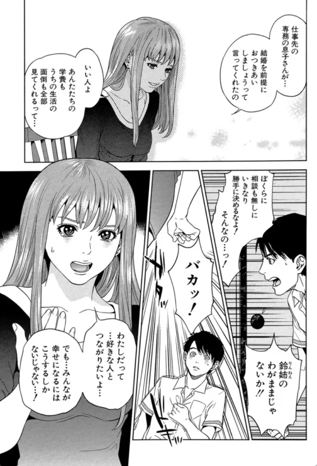 【エロ漫画】ぼくたちの禁忌【エロ同人 無料】(16)