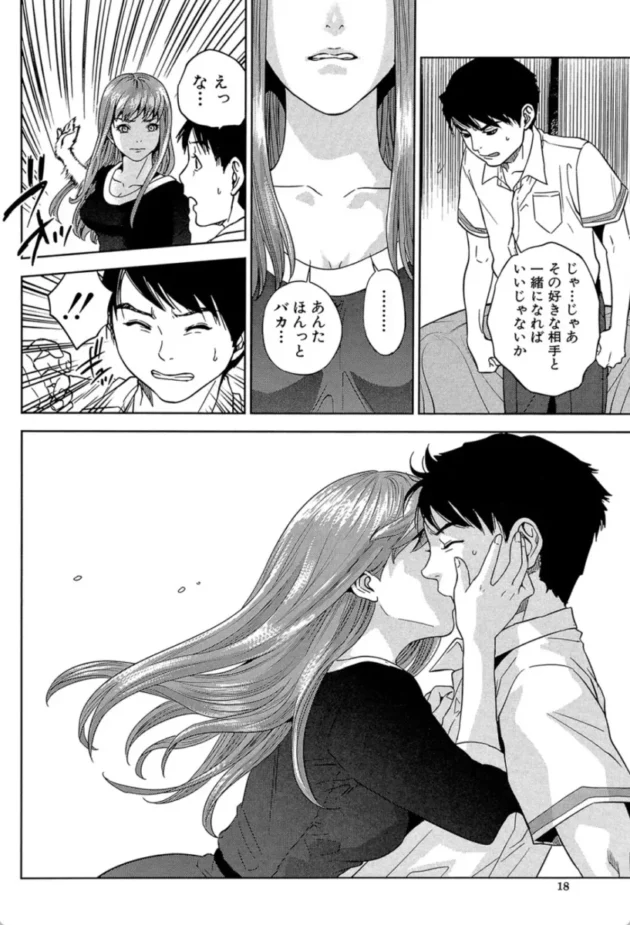 【エロ漫画】ぼくたちの禁忌【エロ同人 無料】(17)