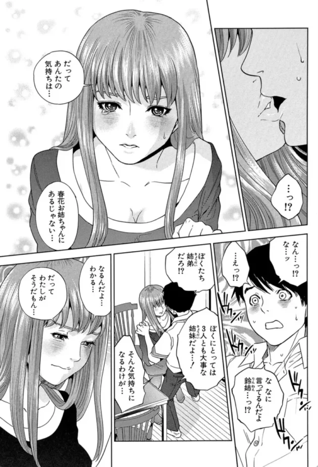 【エロ漫画】ぼくたちの禁忌【エロ同人 無料】(18)