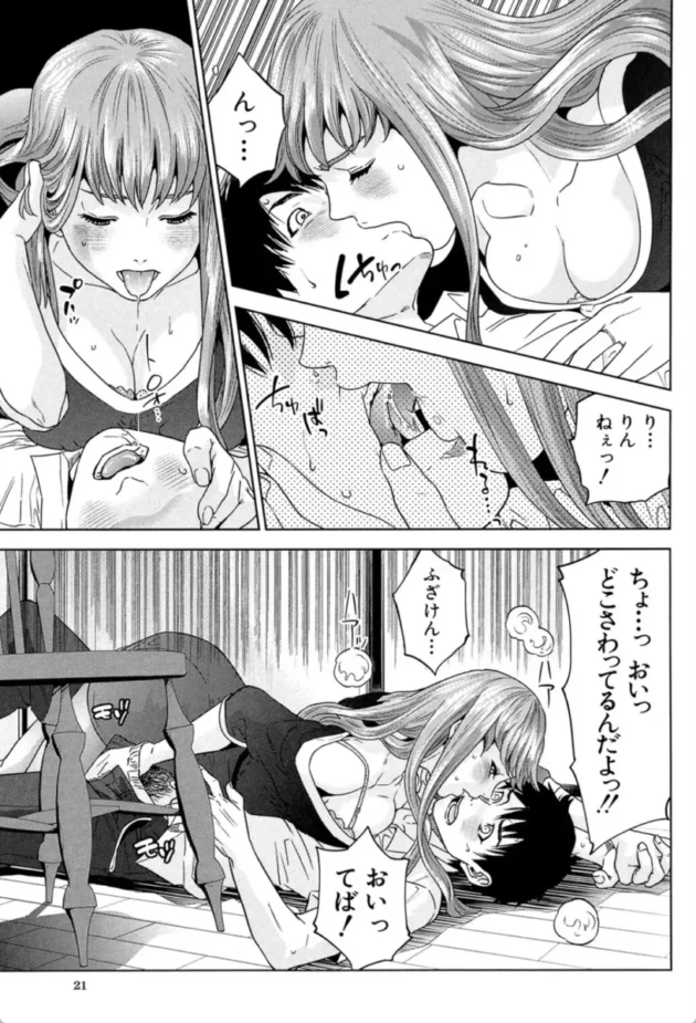 【エロ漫画】ぼくたちの禁忌【エロ同人 無料】(20)