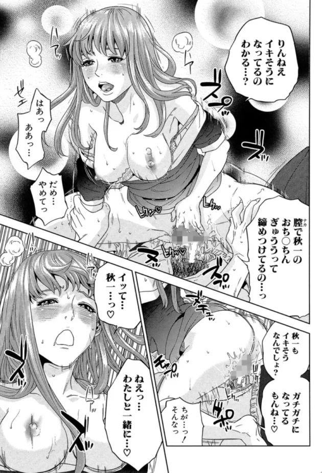 【エロ漫画】ぼくたちの禁忌【エロ同人 無料】(28)