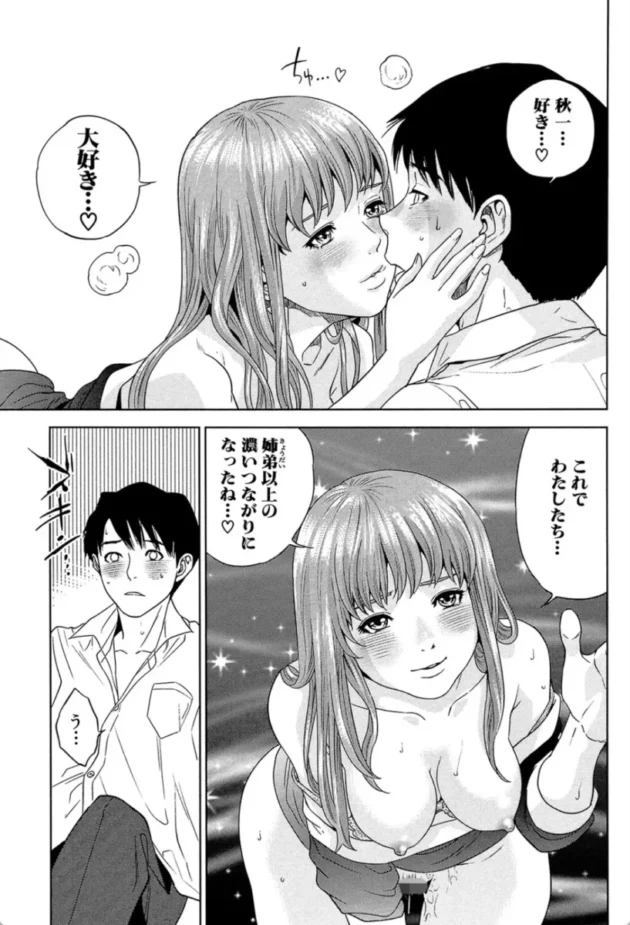 【エロ漫画】ぼくたちの禁忌【エロ同人 無料】(32)