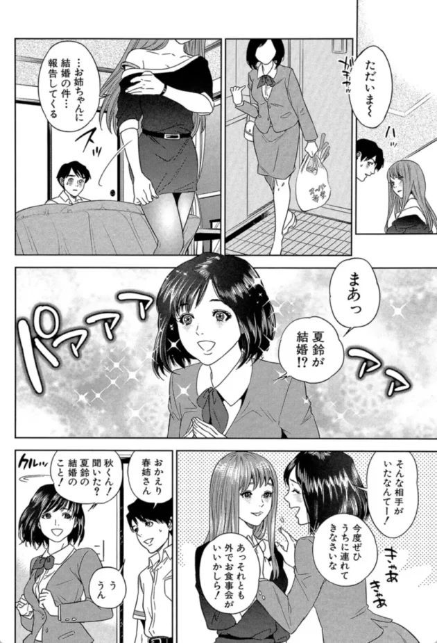 【エロ漫画】ぼくたちの禁忌【エロ同人 無料】(33)