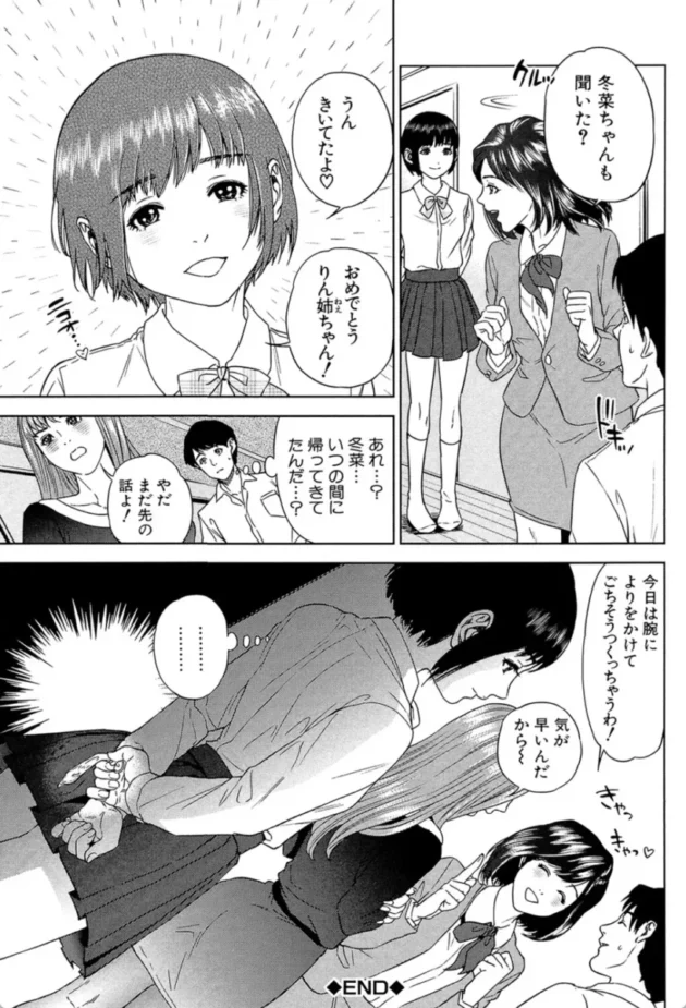 【エロ漫画】ぼくたちの禁忌【エロ同人 無料】(34)