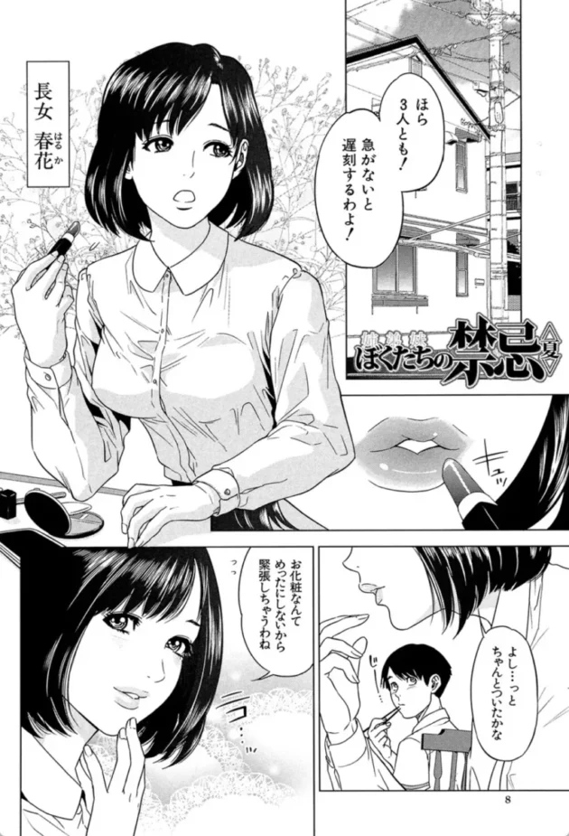 【エロ漫画】ぼくたちの禁忌【エロ同人 無料】(7)