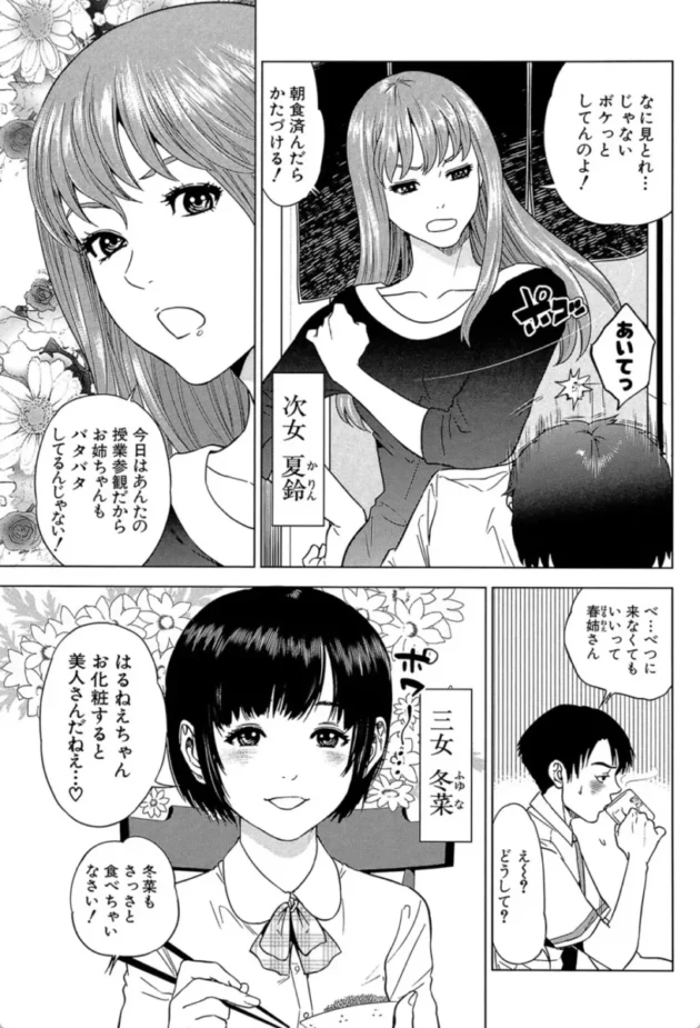 【エロ漫画】ぼくたちの禁忌【エロ同人 無料】(8)
