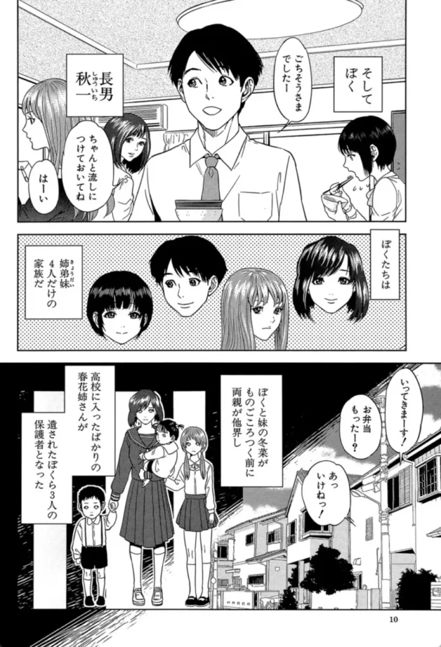 【エロ漫画】ぼくたちの禁忌【エロ同人 無料】(9)