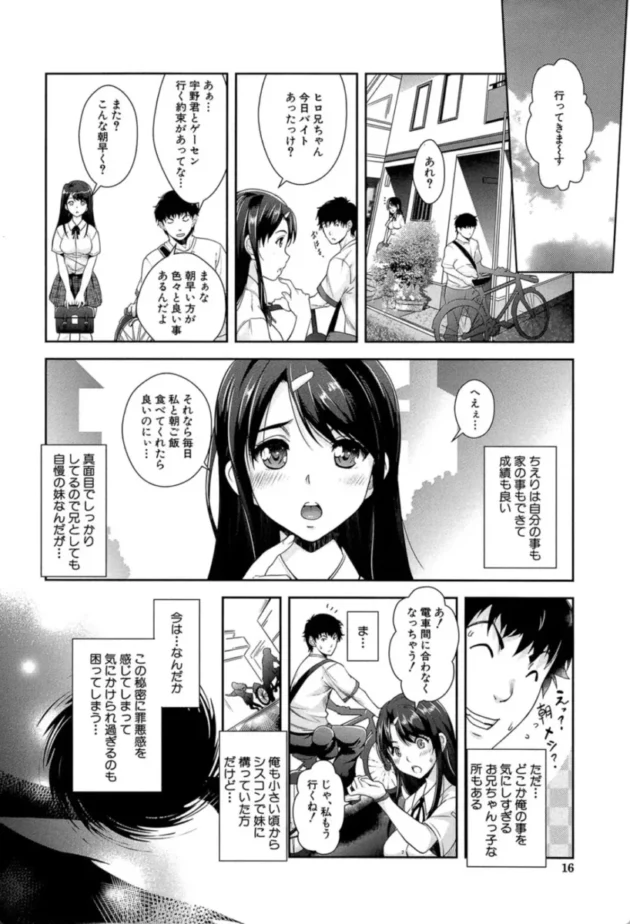 【エロ漫画】近親痴●白書【エロ同人 無料】(11)