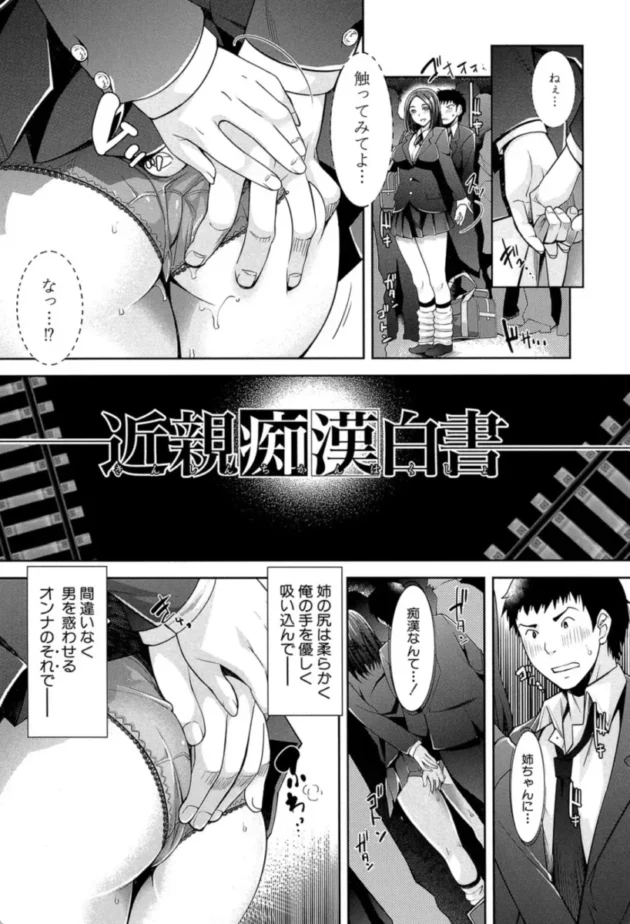 【エロ漫画】近親痴●白書【エロ同人 無料】(3)