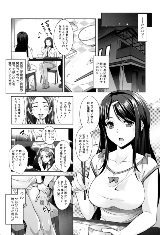 【エロ漫画】近親痴●白書【エロ同人 無料】(7)