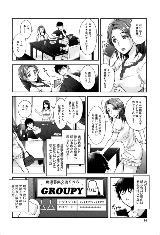 【エロ漫画】近親痴●白書【エロ同人 無料】(9)