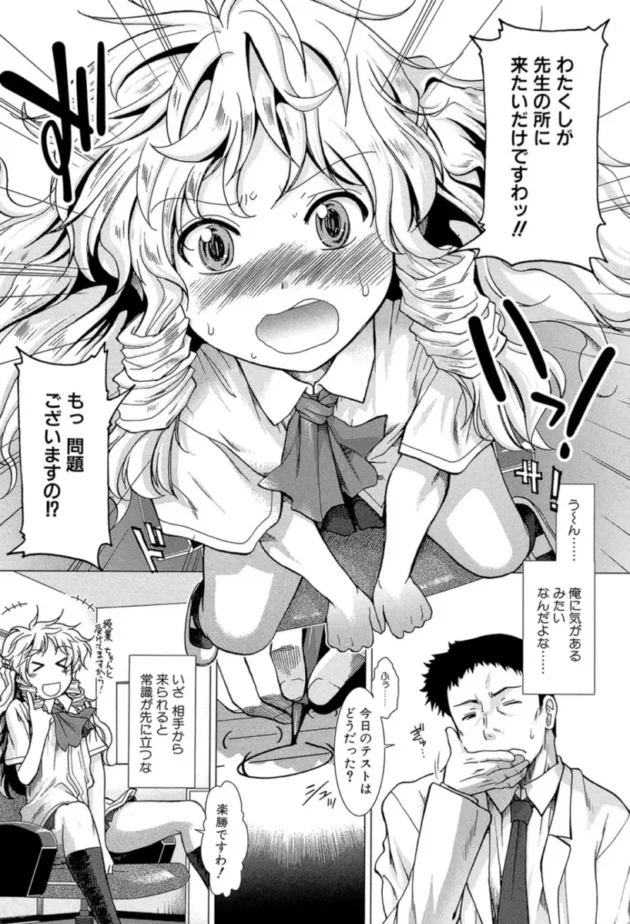 【エロ漫画】メモリードロップ-しーしーGirls【エロ同人 無料】(15)