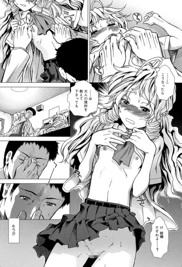 【エロ漫画】メモリードロップ-しーしーGirls【エロ同人 無料】(23)