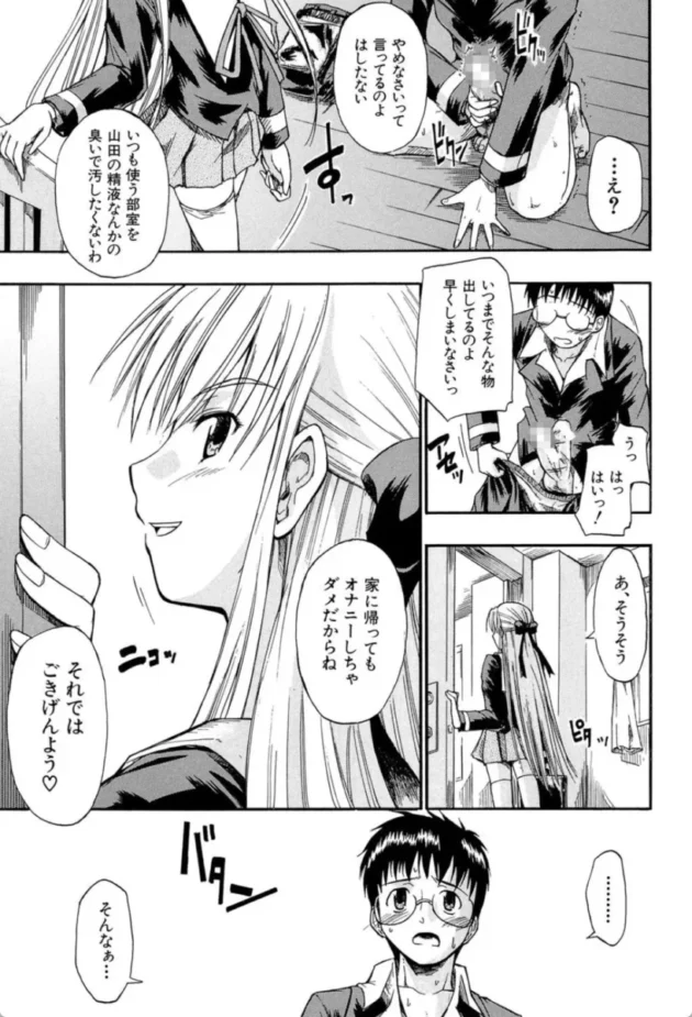【エロ漫画】暴君天使〜タイランド・エンジェル〜【エロ同人 無料】(10)