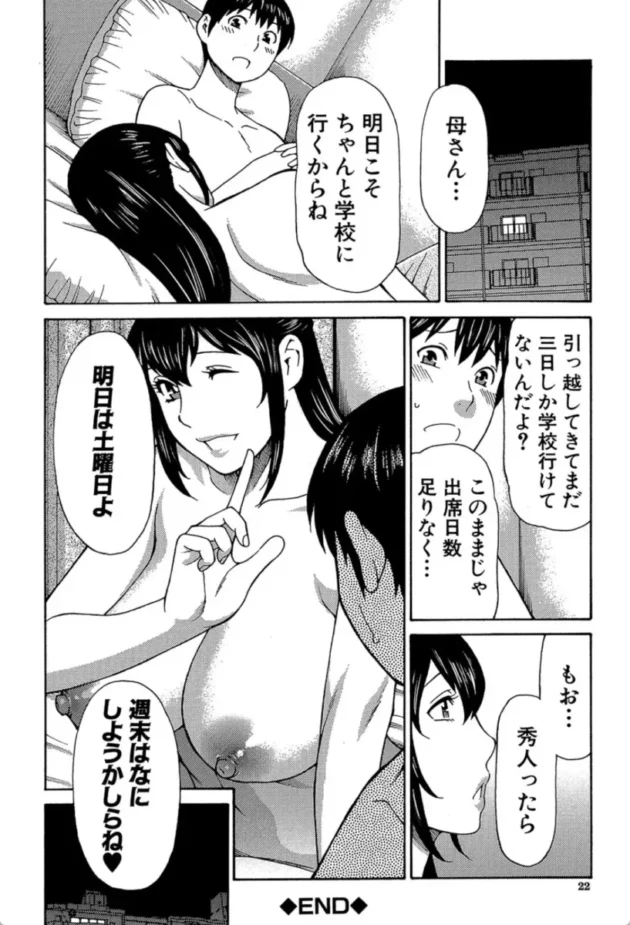【エロ漫画】母子暮らし-熟れた躰の発情期【エロ同人 無料】(21)