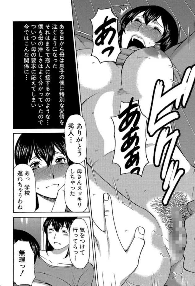 【エロ漫画】母子暮らし-熟れた躰の発情期【エロ同人 無料】(7)