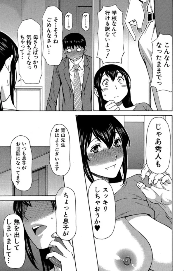 【エロ漫画】母子暮らし-熟れた躰の発情期【エロ同人 無料】(8)