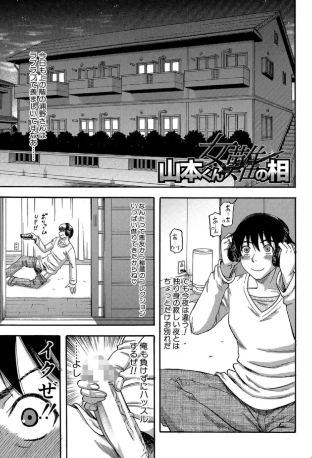 【エロ漫画】山本くん女難の相-隣のHな人妻達隣のHな人妻達【エロ同人 無料】(2)