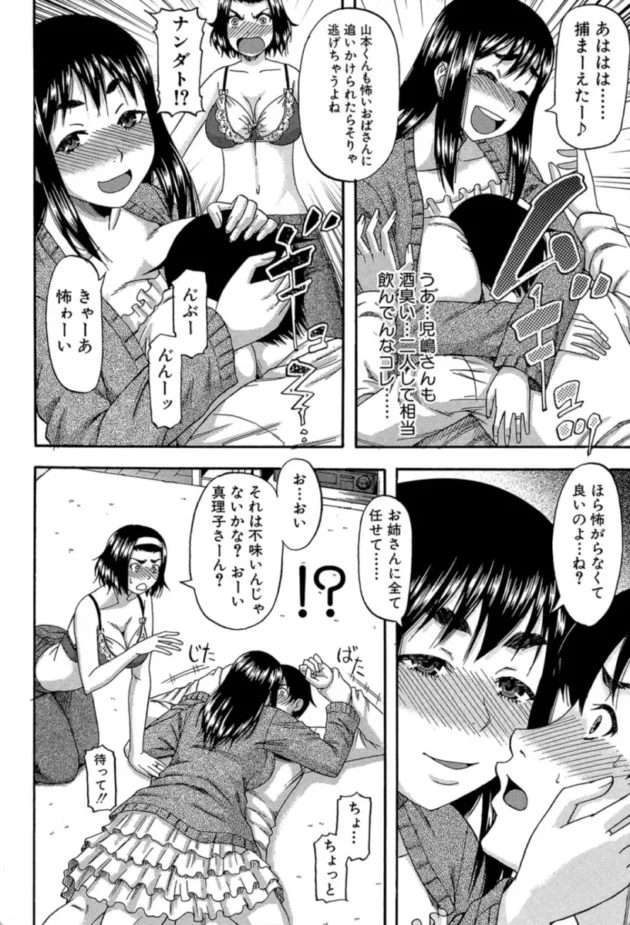 【エロ漫画】山本くん女難の相-隣のHな人妻達隣のHな人妻達【エロ同人 無料】(7)