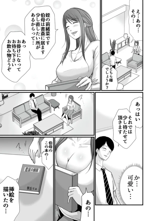 【エロ漫画】巨乳美人の天才漫画家とヤリ放題のドリームライフ〜ブラック編集部の俺が成り上がった方法〜【エロ同人 無料】(10)