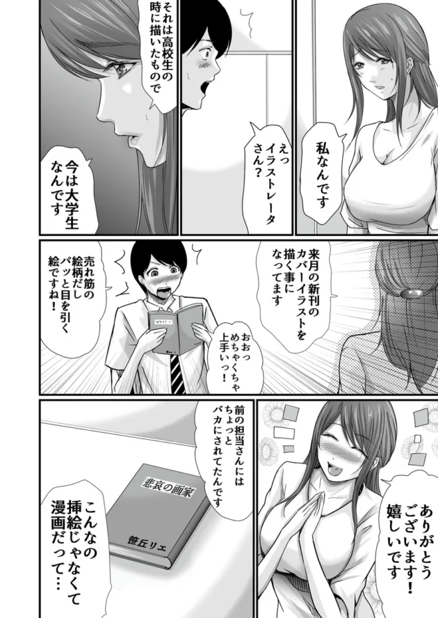 【エロ漫画】巨乳美人の天才漫画家とヤリ放題のドリームライフ〜ブラック編集部の俺が成り上がった方法〜【エロ同人 無料】(11)