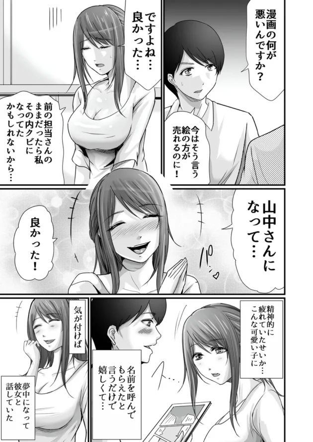 【エロ漫画】巨乳美人の天才漫画家とヤリ放題のドリームライフ〜ブラック編集部の俺が成り上がった方法〜【エロ同人 無料】(12)