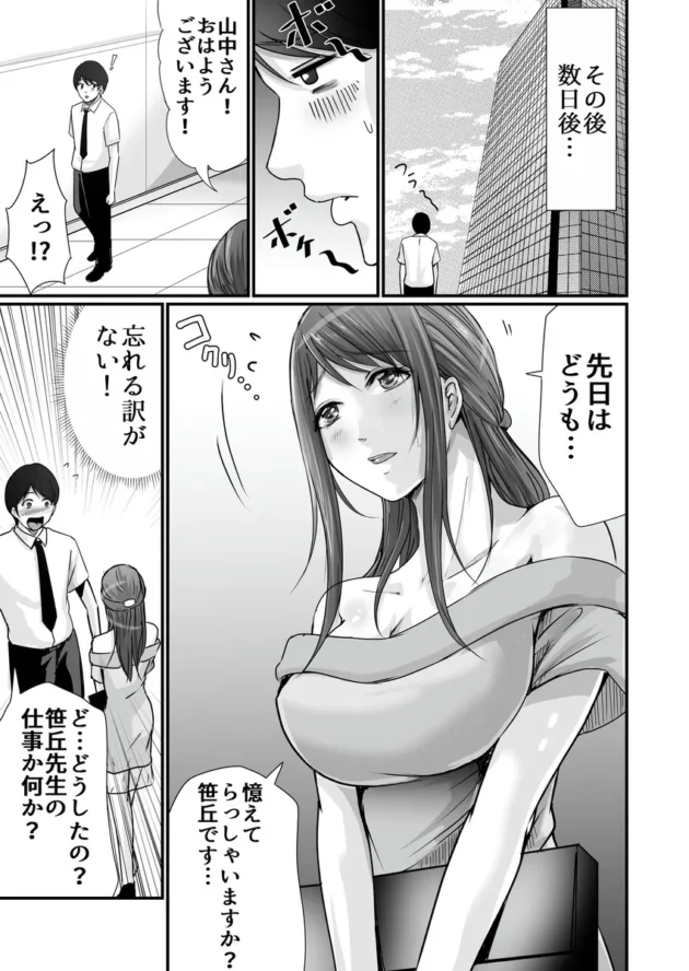 【エロ漫画】巨乳美人の天才漫画家とヤリ放題のドリームライフ〜ブラック編集部の俺が成り上がった方法〜【エロ同人 無料】(14)
