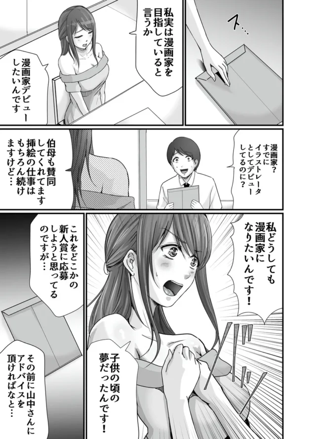 【エロ漫画】巨乳美人の天才漫画家とヤリ放題のドリームライフ〜ブラック編集部の俺が成り上がった方法〜【エロ同人 無料】(16)