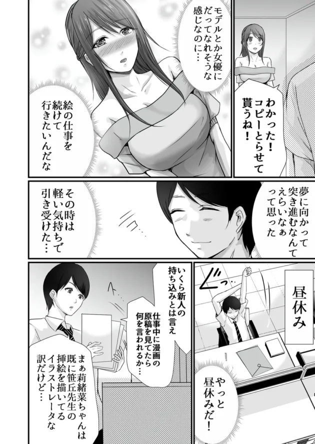 【エロ漫画】巨乳美人の天才漫画家とヤリ放題のドリームライフ〜ブラック編集部の俺が成り上がった方法〜【エロ同人 無料】(17)