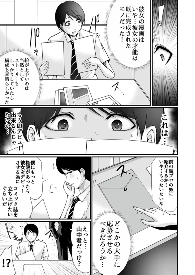 【エロ漫画】巨乳美人の天才漫画家とヤリ放題のドリームライフ〜ブラック編集部の俺が成り上がった方法〜【エロ同人 無料】(18)