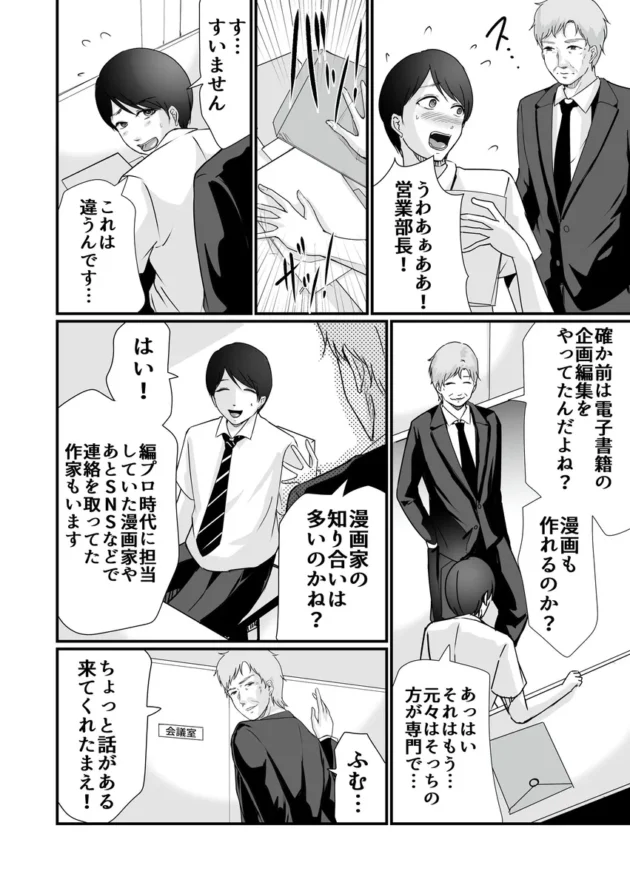 【エロ漫画】巨乳美人の天才漫画家とヤリ放題のドリームライフ〜ブラック編集部の俺が成り上がった方法〜【エロ同人 無料】(19)