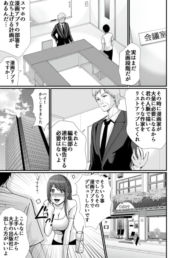 【エロ漫画】巨乳美人の天才漫画家とヤリ放題のドリームライフ〜ブラック編集部の俺が成り上がった方法〜【エロ同人 無料】(20)