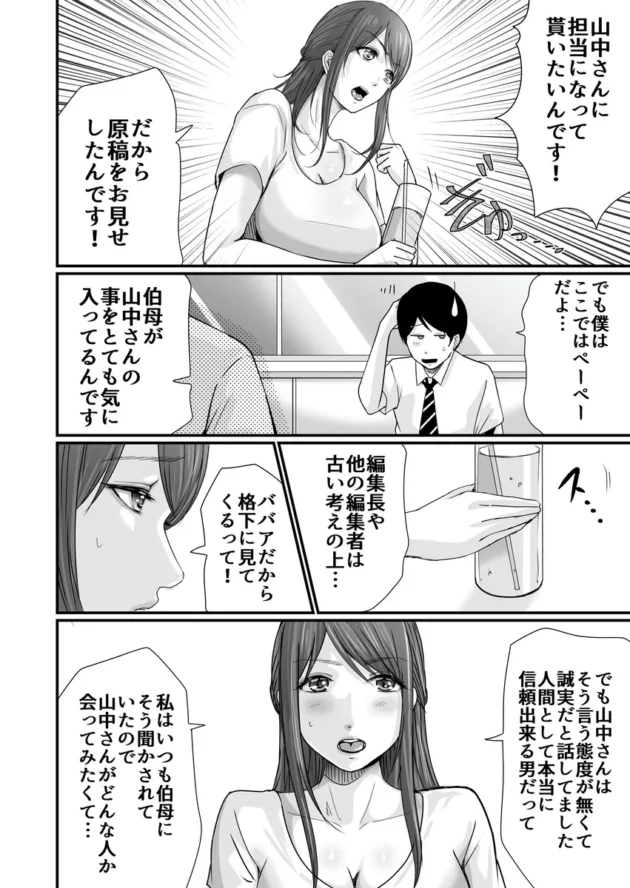 【エロ漫画】巨乳美人の天才漫画家とヤリ放題のドリームライフ〜ブラック編集部の俺が成り上がった方法〜【エロ同人 無料】(21)