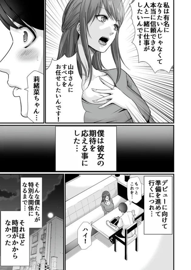 【エロ漫画】巨乳美人の天才漫画家とヤリ放題のドリームライフ〜ブラック編集部の俺が成り上がった方法〜【エロ同人 無料】(22)