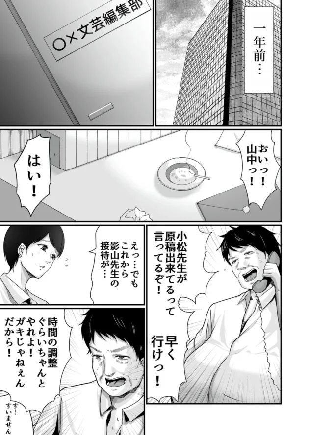 【エロ漫画】巨乳美人の天才漫画家とヤリ放題のドリームライフ〜ブラック編集部の俺が成り上がった方法〜【エロ同人 無料】(4)